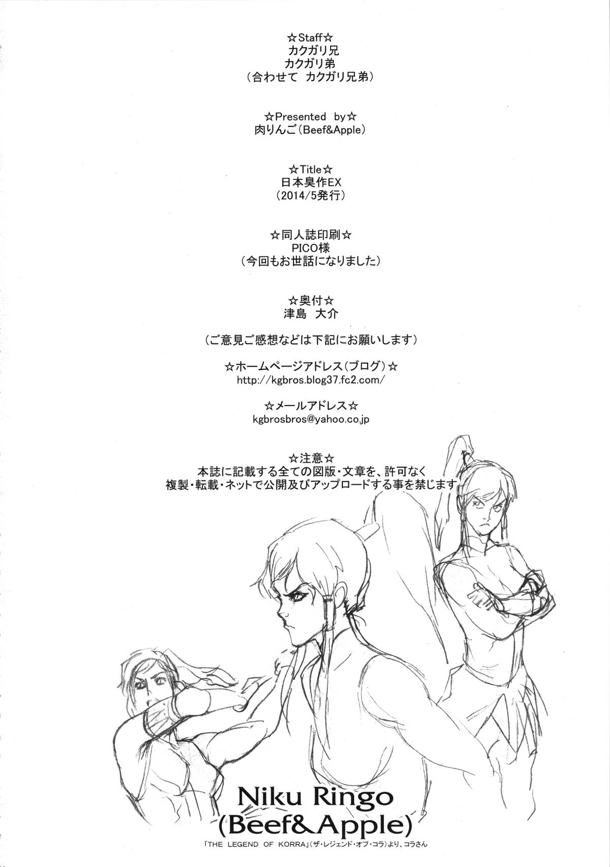(ふたけっと10) [肉りんご (カクガリ兄弟)] 日本臭作EX [英訳]