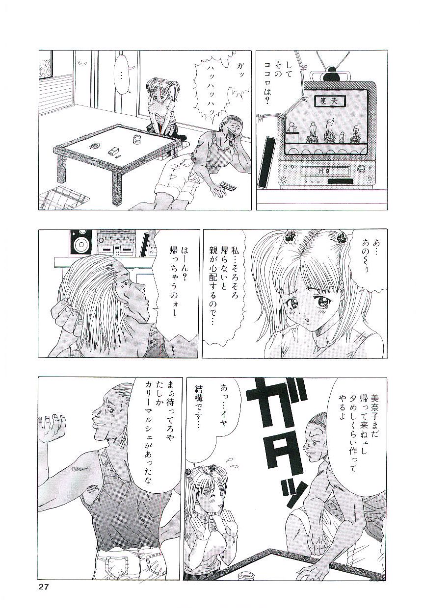 [アンソロジー] 天鵞絨の鞭