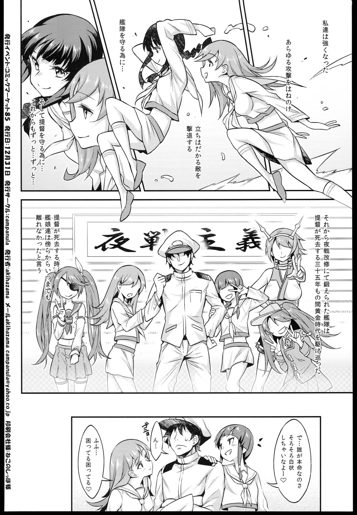 (C85) [campanula (akihazama)] ハートフル夜戦改修 (艦隊これくしょん -艦これ-)