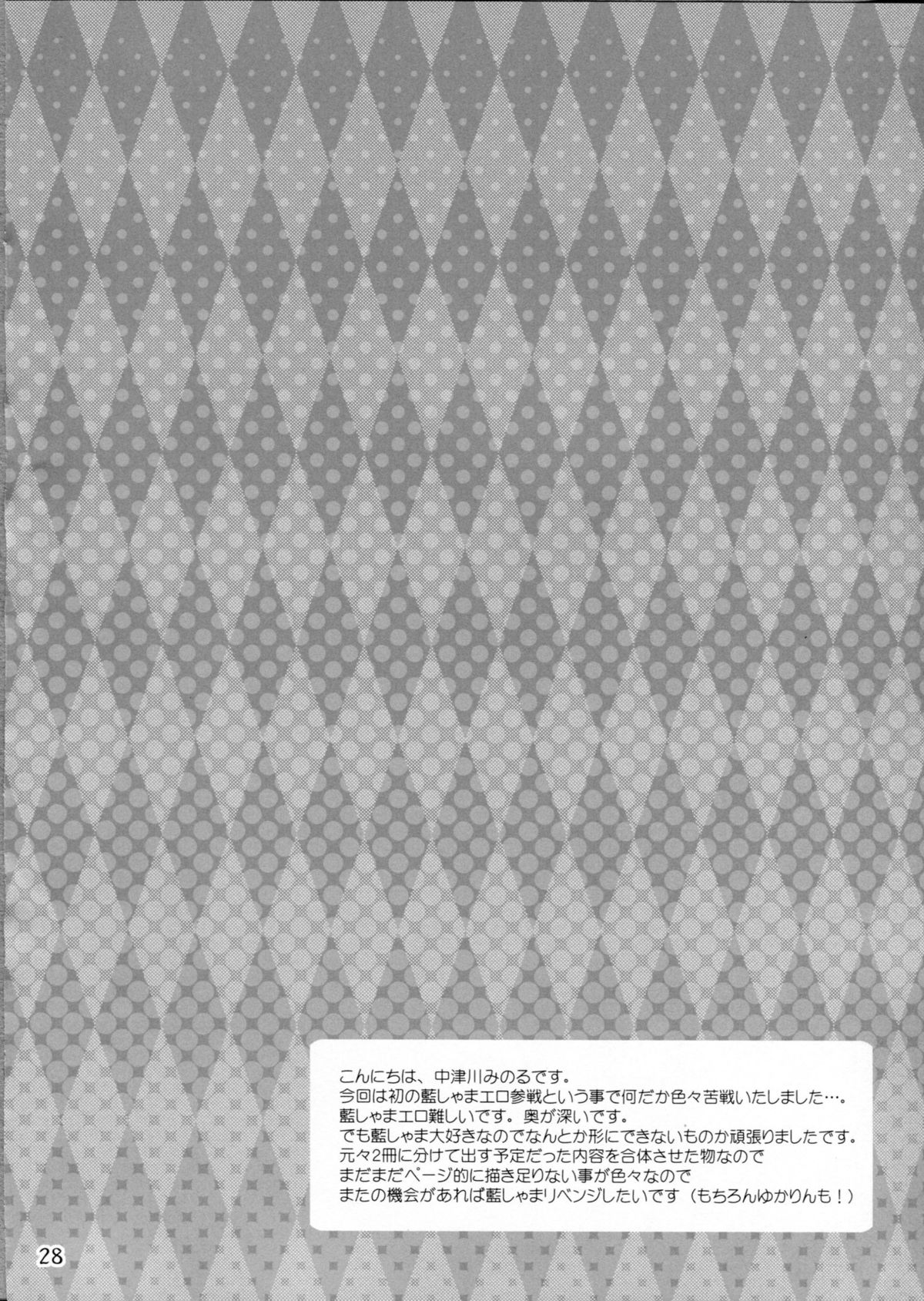 (西瓜娘5) [ハニーバンプ (中津川みのる)] 八雲幻葬 (東方Project) [英訳]