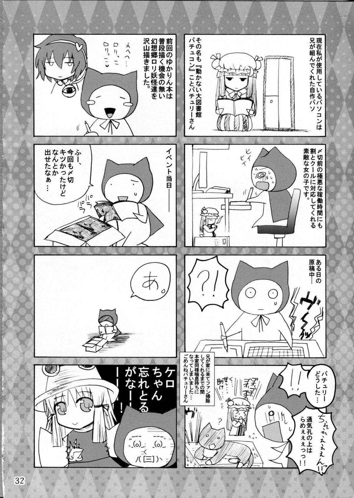 (西瓜娘5) [ハニーバンプ (中津川みのる)] 八雲幻葬 (東方Project) [英訳]