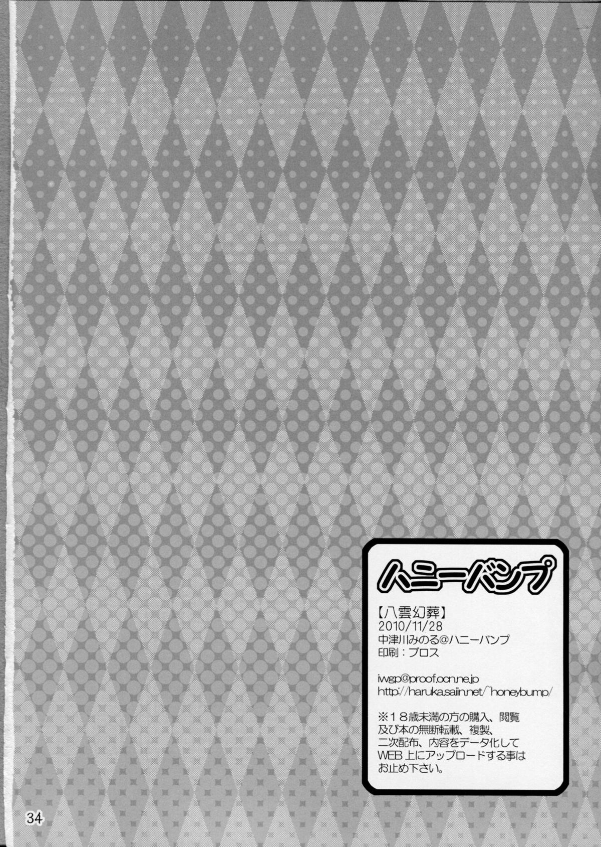 (西瓜娘5) [ハニーバンプ (中津川みのる)] 八雲幻葬 (東方Project) [英訳]