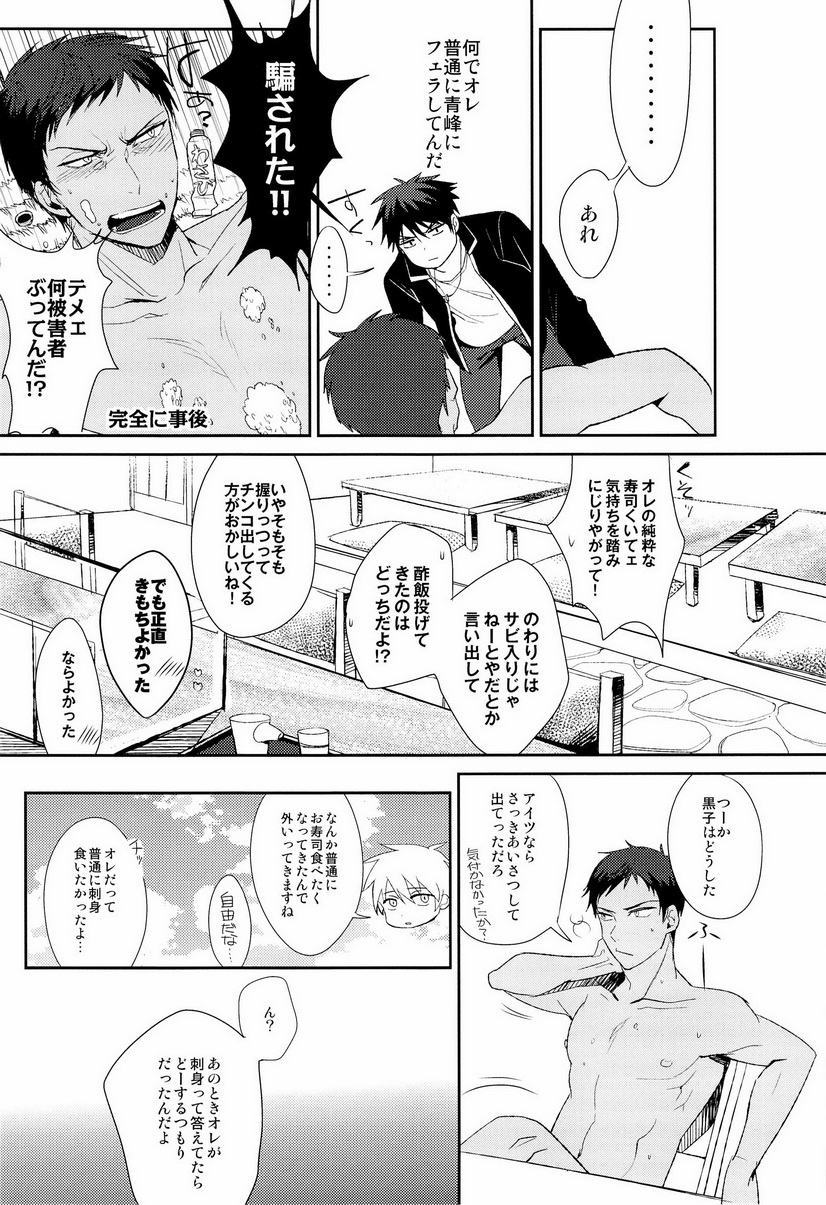 (COMIC1☆7) [Diego (マノ)] 魚峰 (黒子のバスケ)