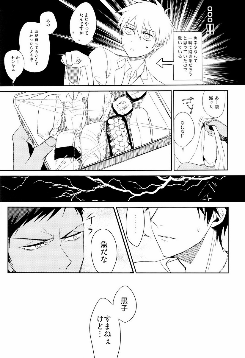 (COMIC1☆7) [Diego (マノ)] 魚峰 (黒子のバスケ)