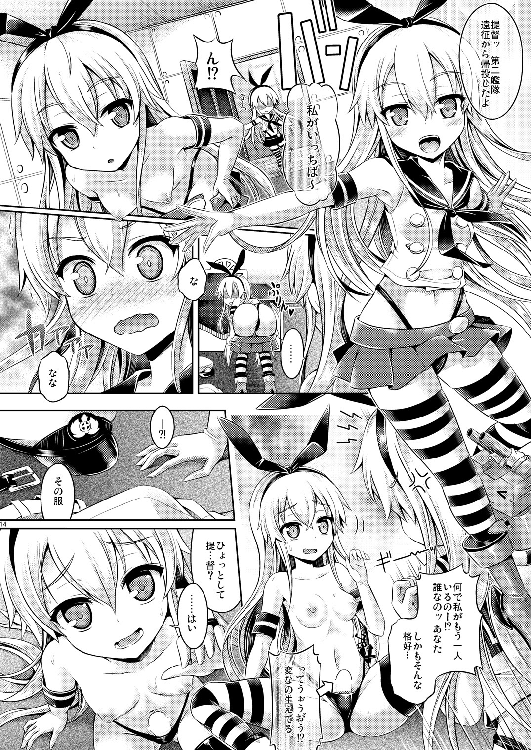 [ジンギスカンの玉葱は俺の嫁 (谷口さん)] 皮コレ～島風編～ (艦隊これくしょん -艦これ-) [DL版]