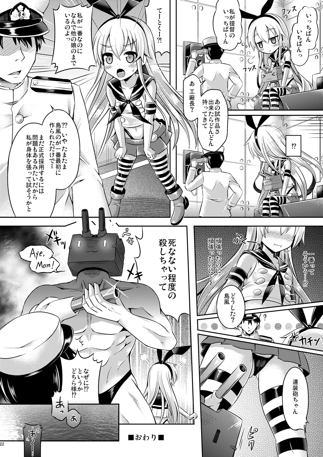 [ジンギスカンの玉葱は俺の嫁 (谷口さん)] 皮コレ～島風編～ (艦隊これくしょん -艦これ-) [DL版]