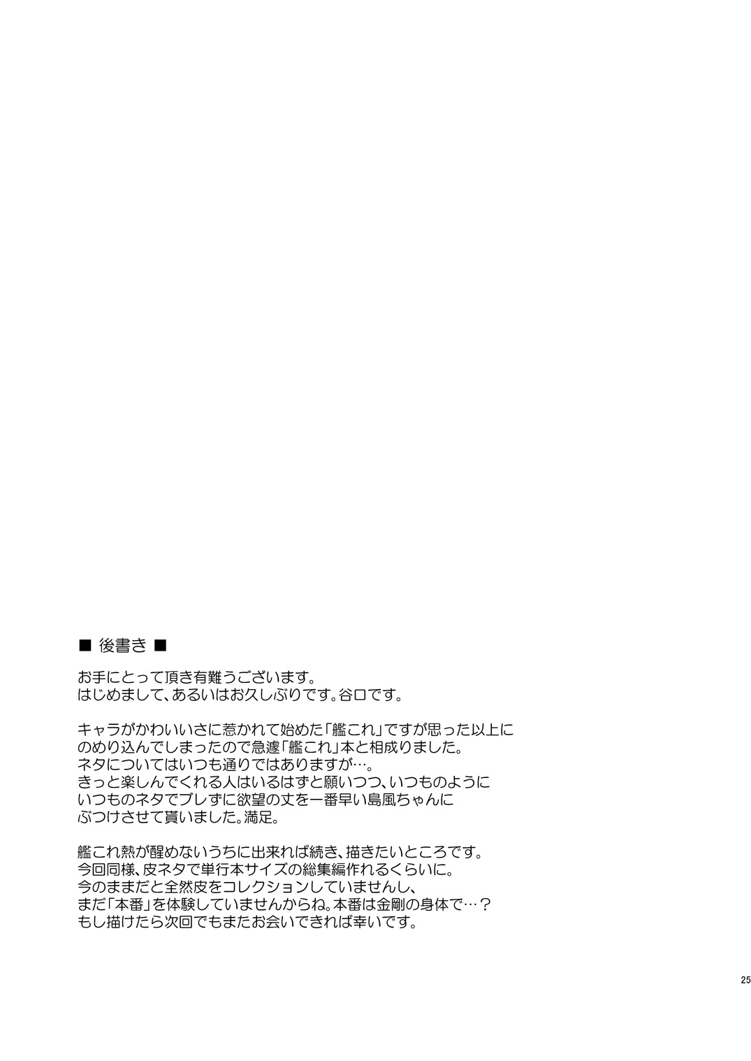 [ジンギスカンの玉葱は俺の嫁 (谷口さん)] 皮コレ～島風編～ (艦隊これくしょん -艦これ-) [DL版]