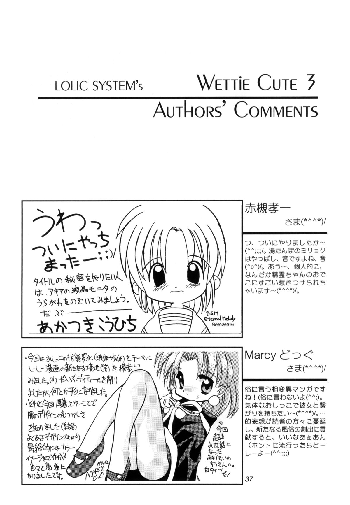 (C51) [LOLIC SYSTEM (よろず)] WETTIE CUTE 3