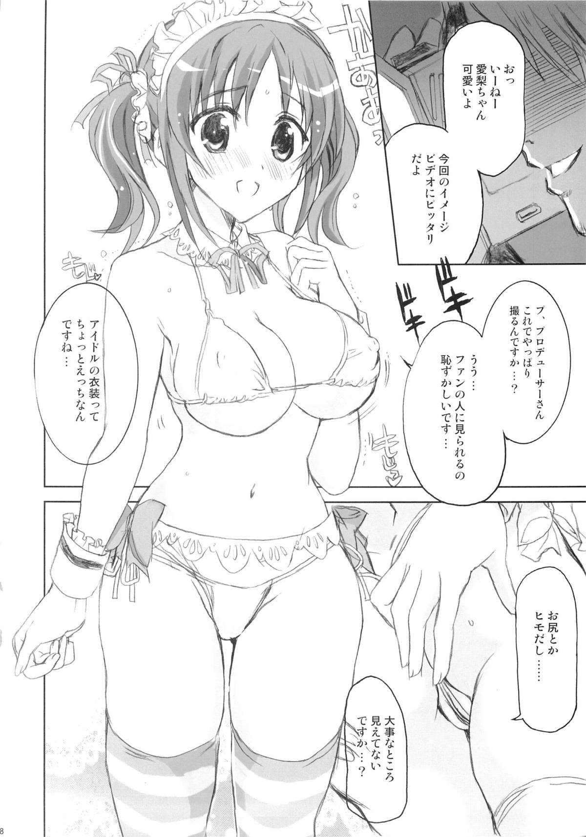 (COMIC1☆7) [ねこバス停(しゃあ)] PASSION FRUITS GIRLS #1 「十時愛梨」 (アイドルマスター シンデレラガールズ)