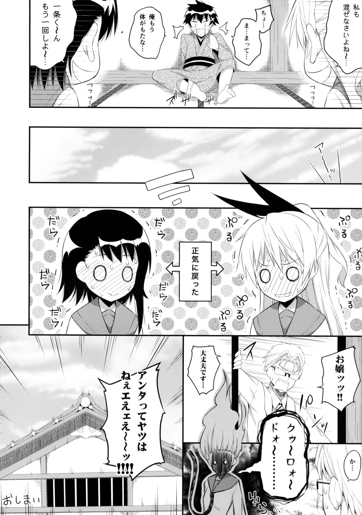 (C85) [ふじ家 (ねくたー)] ナニコイ？ (ニセコイ)