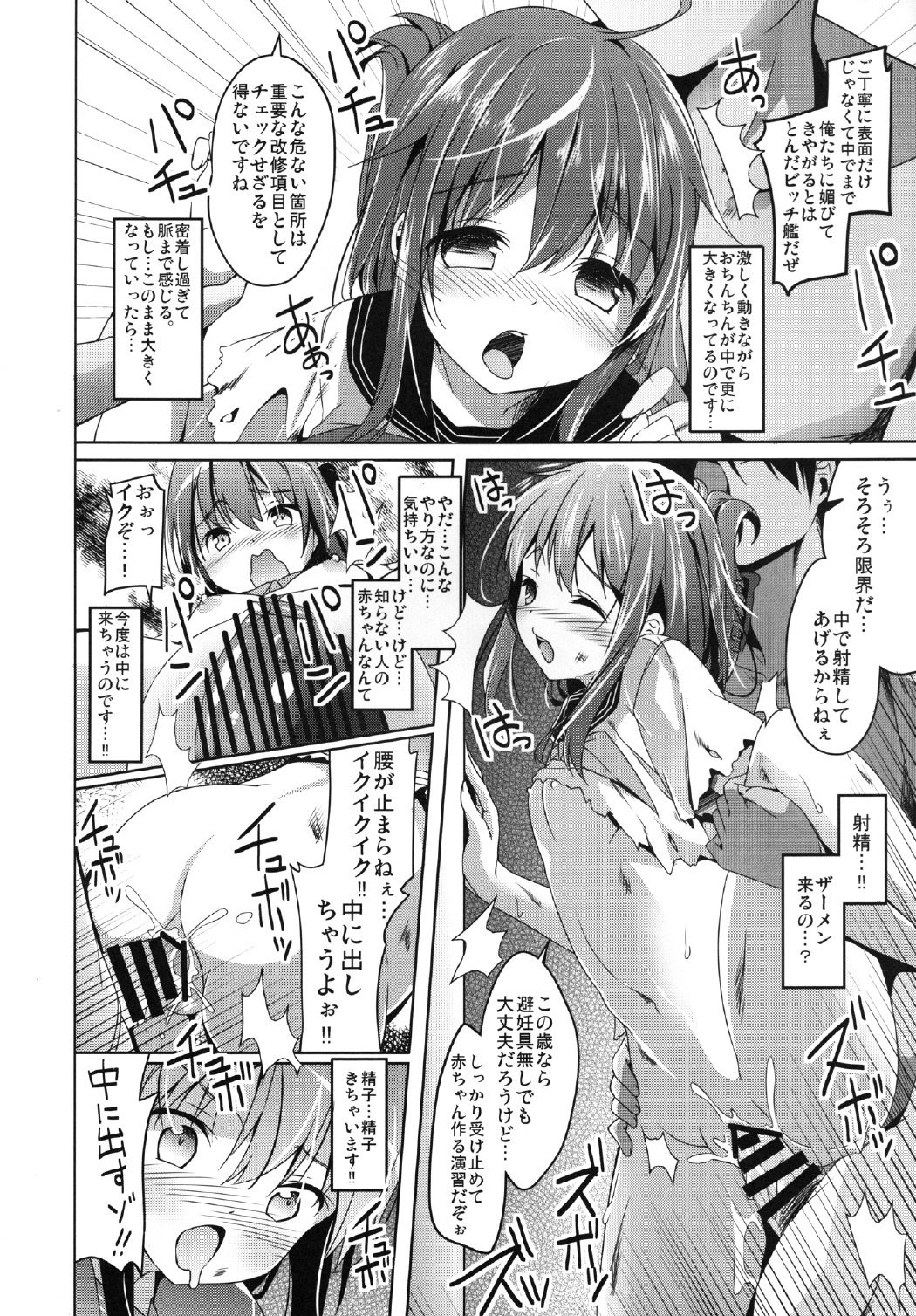 [要 (椎名悠輝)] 大破でパンパンイナズマちゃん日替りドッキング (艦隊これくしょん -艦これ-) [DL版]