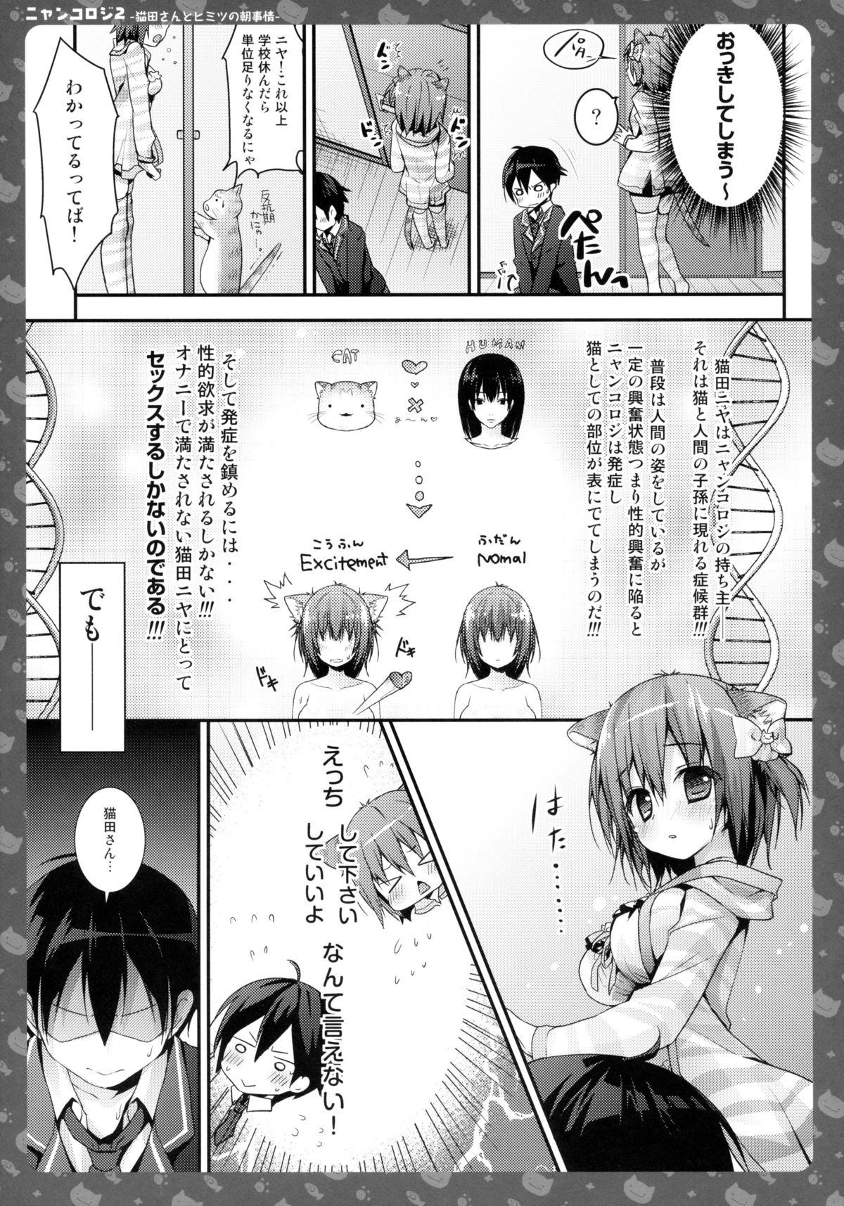 (C85) [きのこのみ (konomi)] ニャンコロジ2 -猫田さんとヒミツの朝事情-