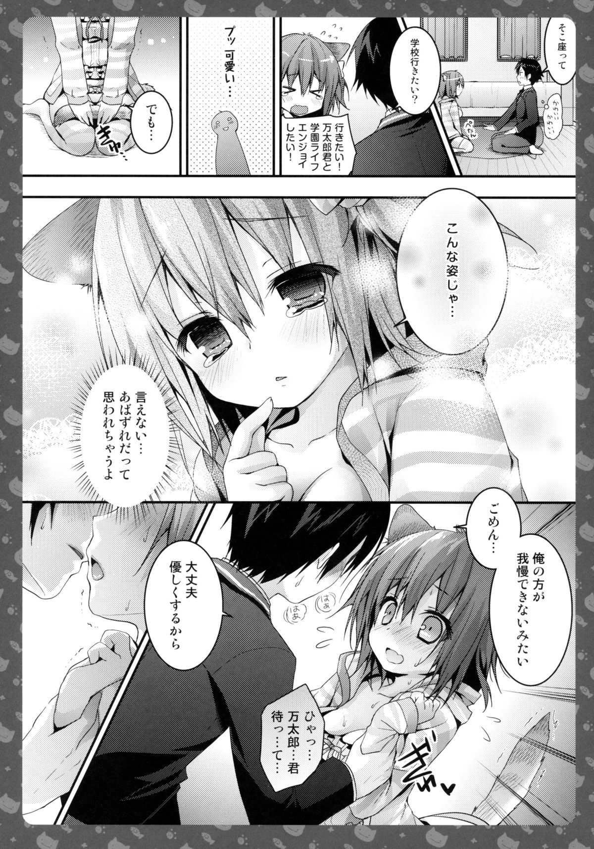 (C85) [きのこのみ (konomi)] ニャンコロジ2 -猫田さんとヒミツの朝事情-