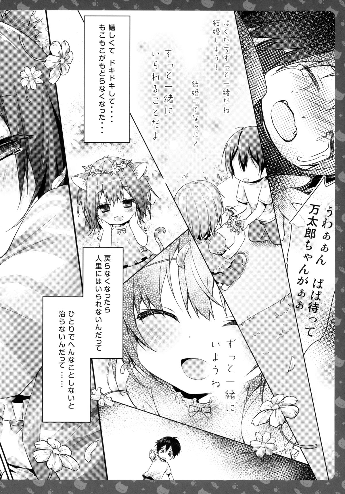 (C85) [きのこのみ (konomi)] ニャンコロジ2 -猫田さんとヒミツの朝事情-