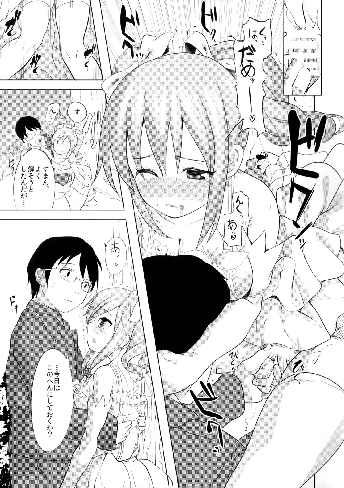 (C85) [make pig press (高坂曇天)] わっ、わが純潔…あなたにささげるわ (アイドルマスター シンデレラガールズ)