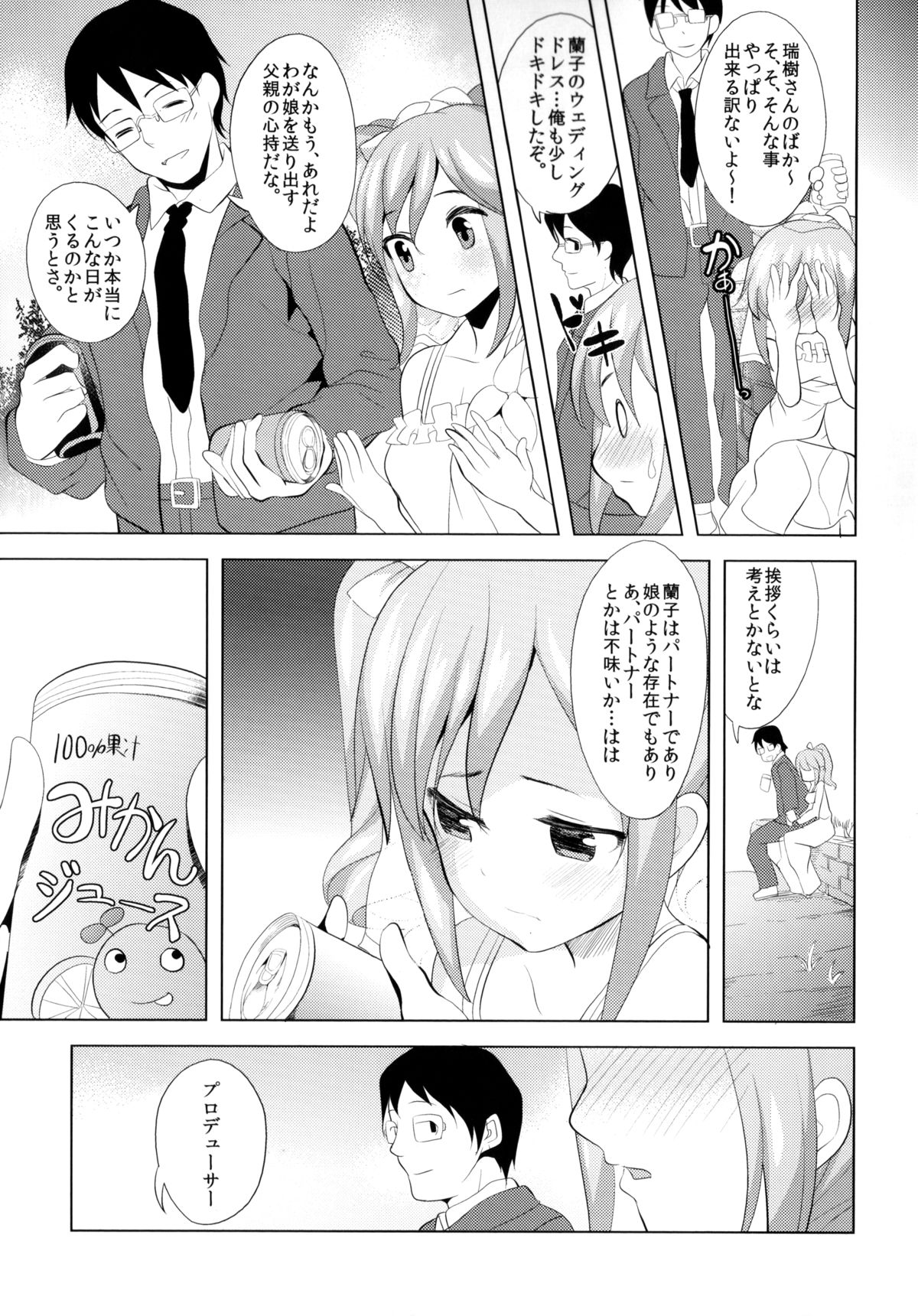 (C85) [make pig press (高坂曇天)] わっ、わが純潔…あなたにささげるわ (アイドルマスター シンデレラガールズ)