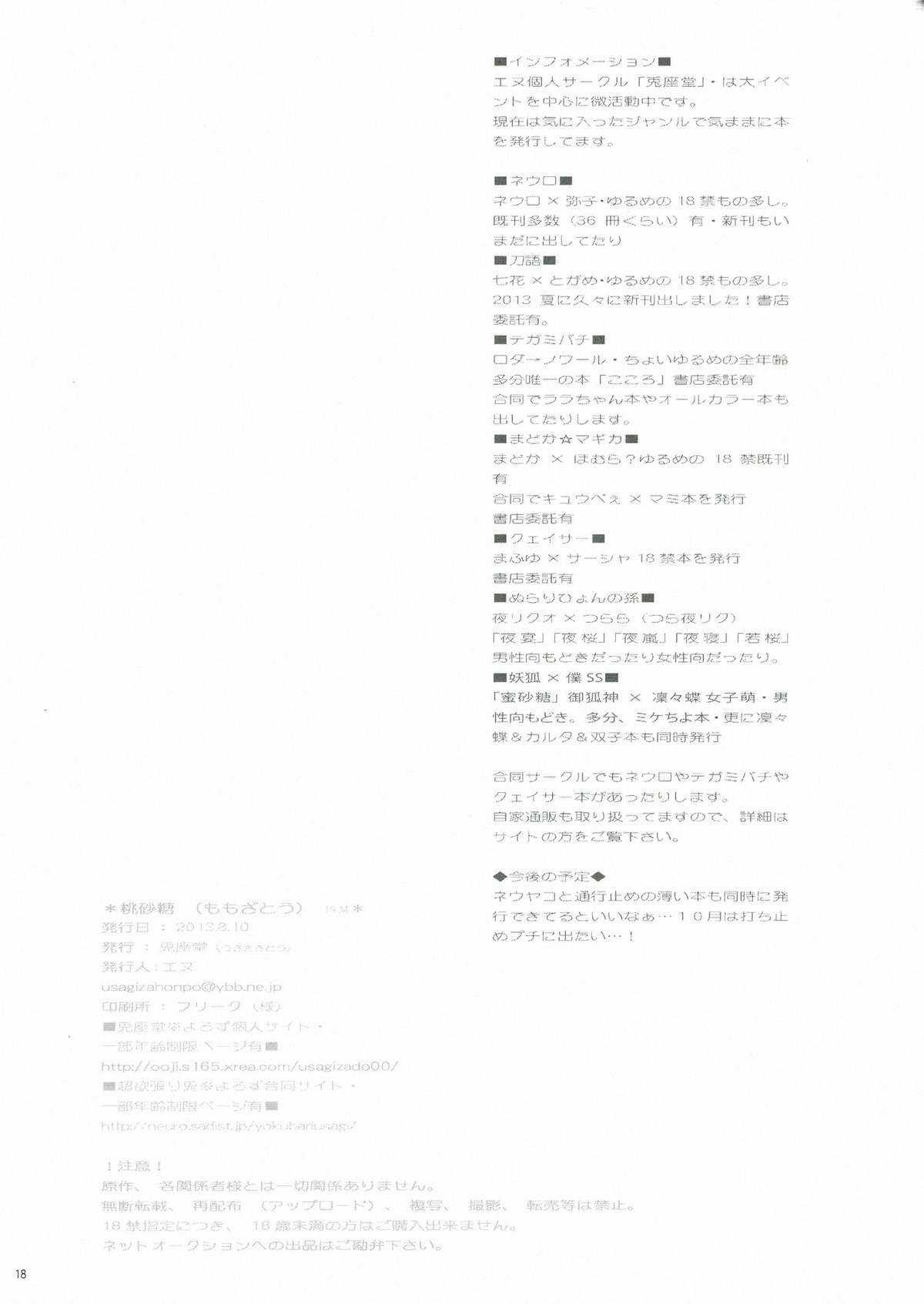 (C84) [兎座堂 (エヌ)] 桃砂糖 (妖狐×僕SS) [英訳]