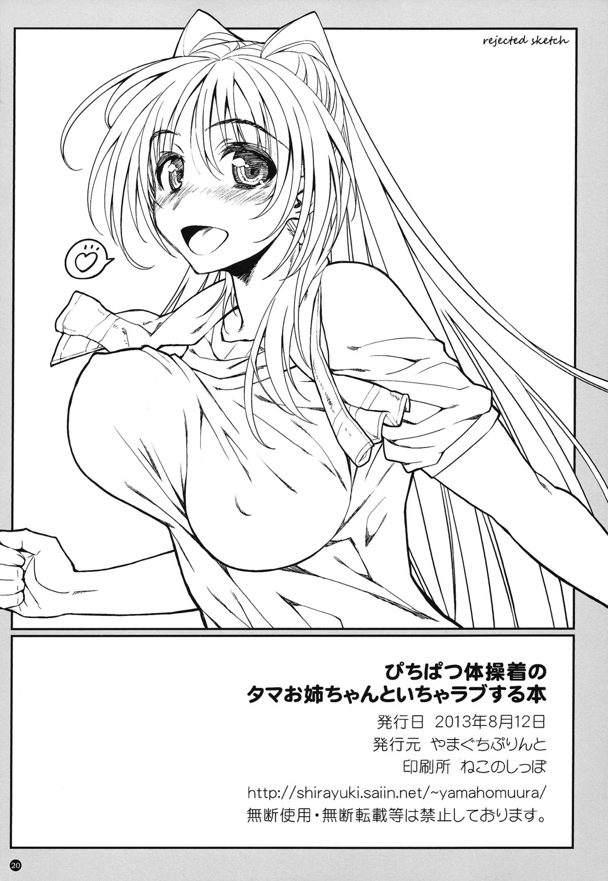 (C84) [やまぐちぷりんと (珠樹やよい)] ぴちぱつ体操着のタマお姉ちゃんといちゃラブする本 (トゥハート2) [英訳]