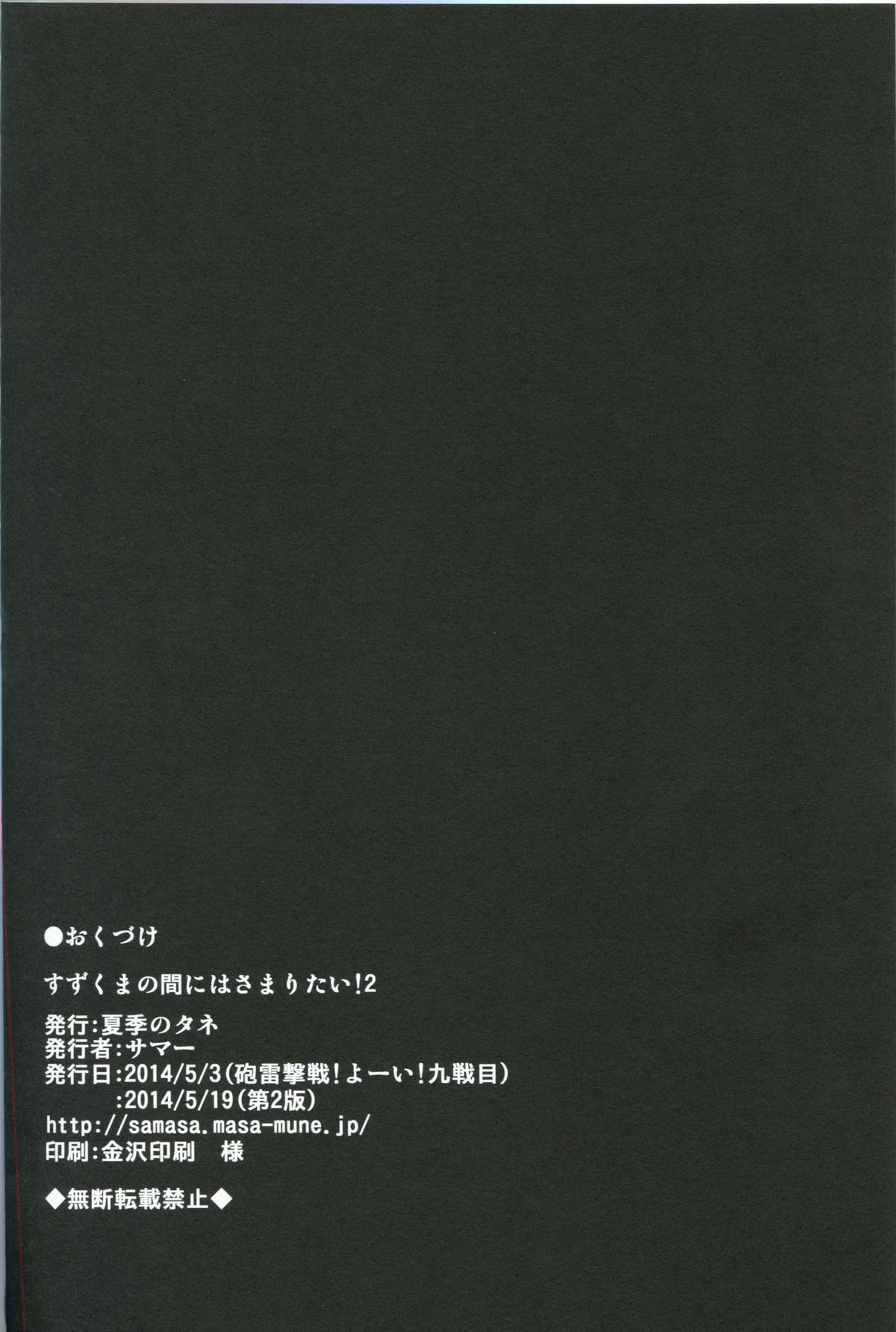 (蒲田鎮守府弐) [夏季のタネ (サマー)] すずくまの間にはさまりたい! 2 (艦隊これくしょん -艦これ-)