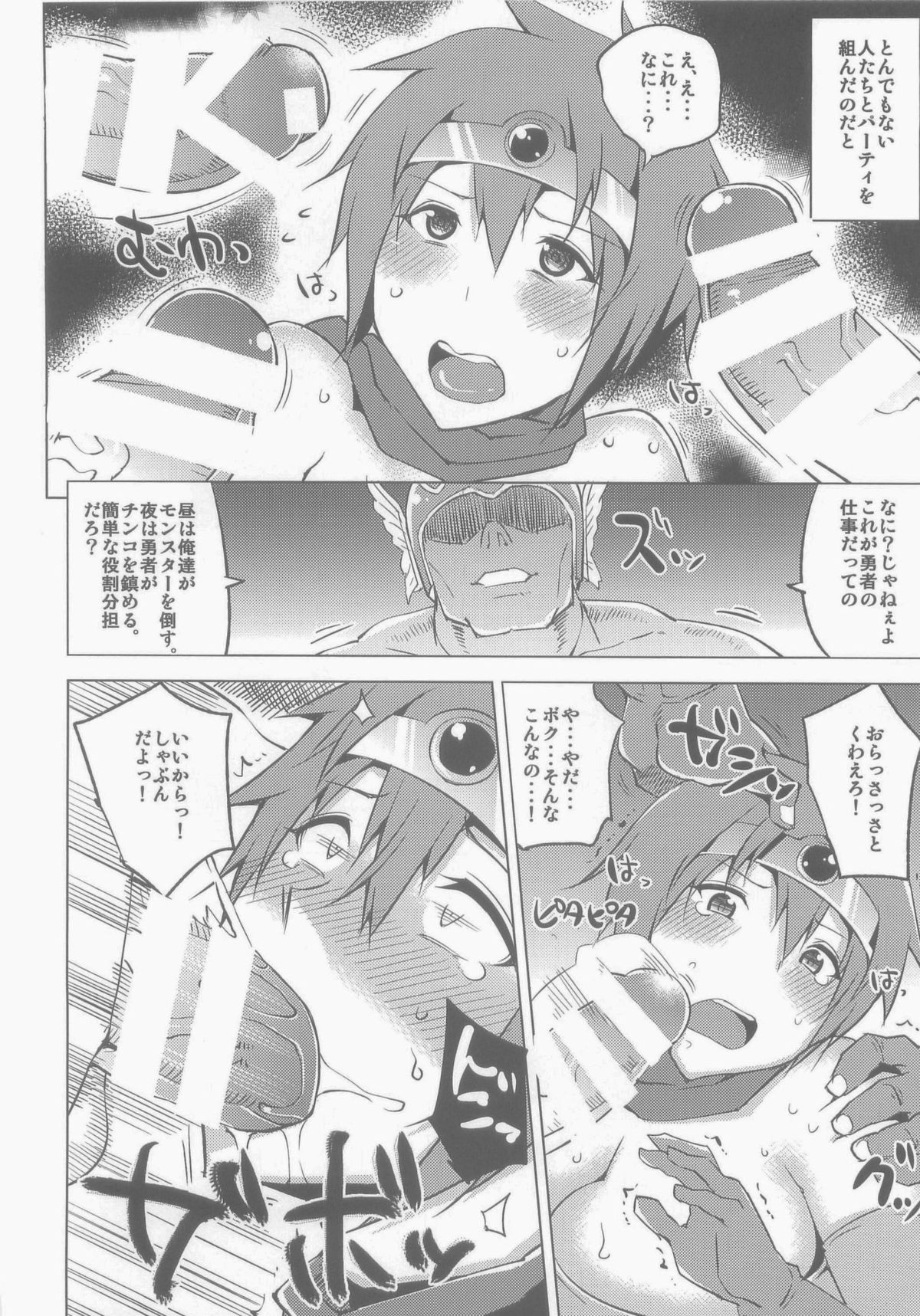 (C85) [うるう島 (うるう島呼音)] ボクっ娘勇者をレベル上げ (ドラゴンクエストIII)