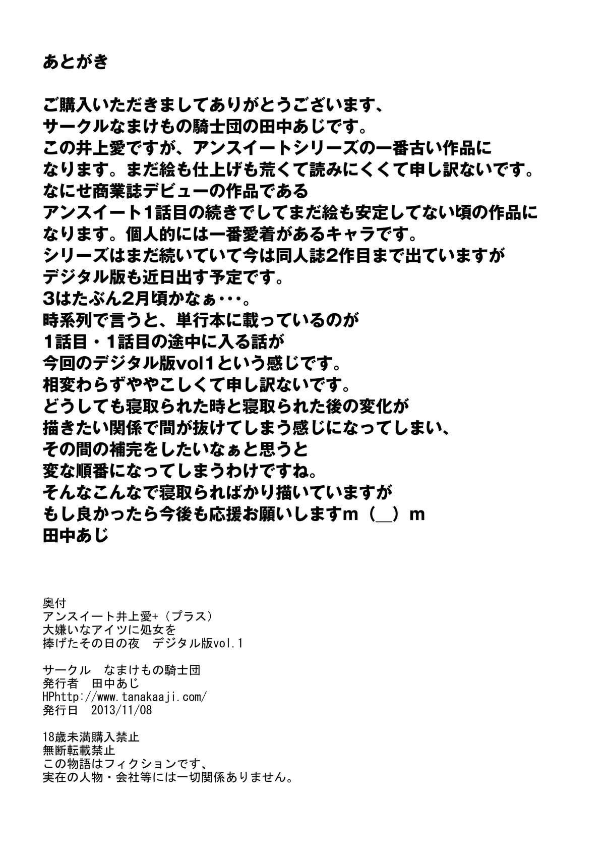 [なまけもの騎士団 (田中あじ)] アンスイート井上愛+(プラス)大嫌いなアイツに処女を捧げたその日の夜 デジタル版vol.1