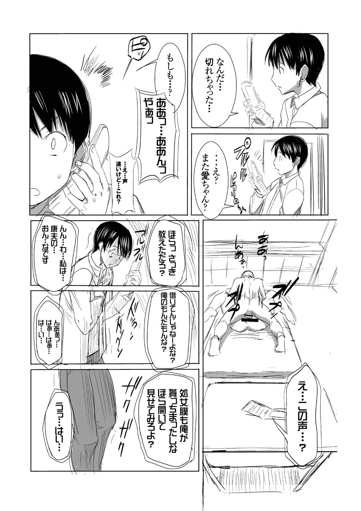 [なまけもの騎士団 (田中あじ)] アンスイート井上愛+(プラス)大嫌いなアイツに処女を捧げたその日の夜 デジタル版vol.1