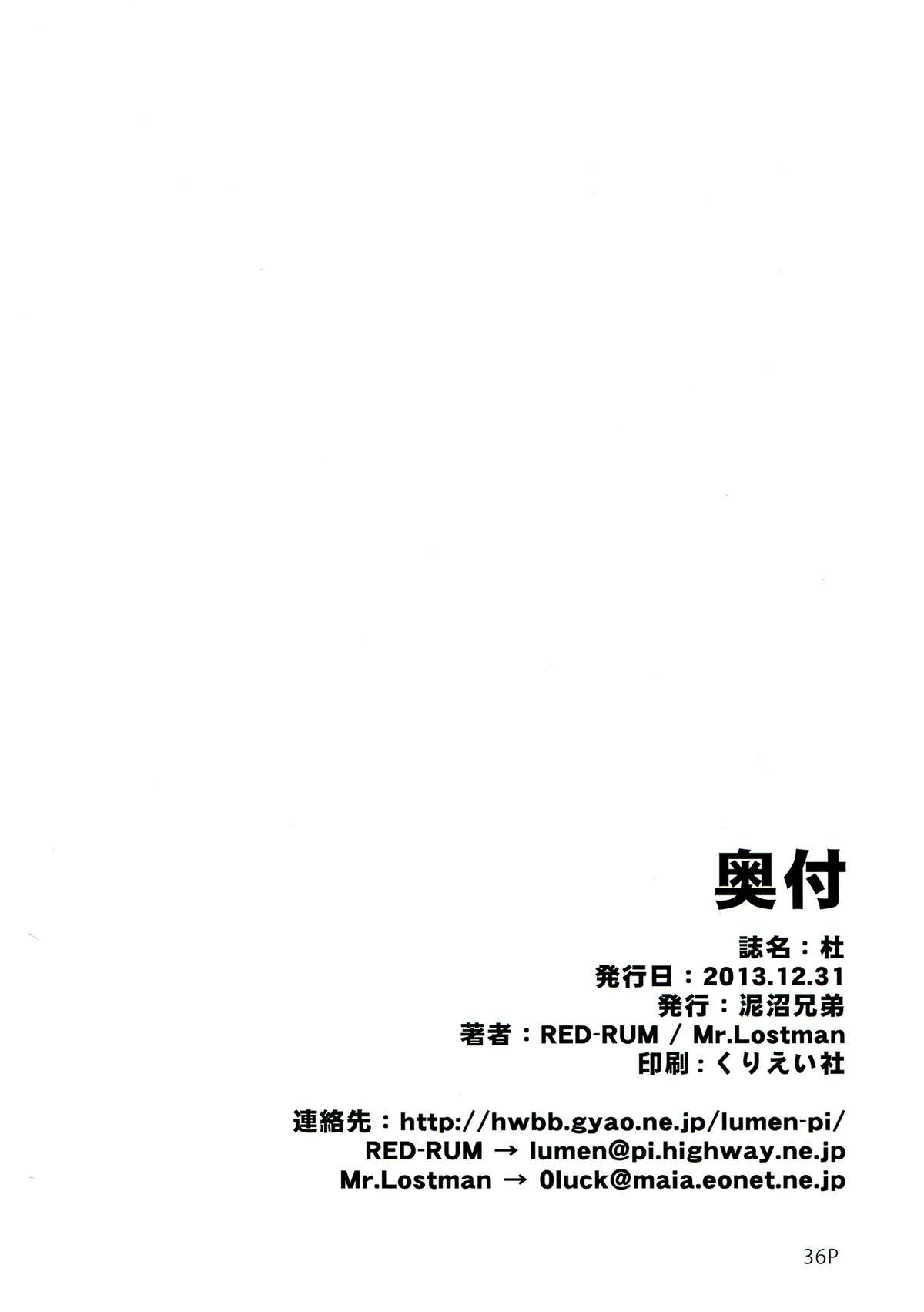(C85) [泥沼兄弟 (RED-RUM, Mr.Lostman)] 杜 (美少女戦士セーラームーン)