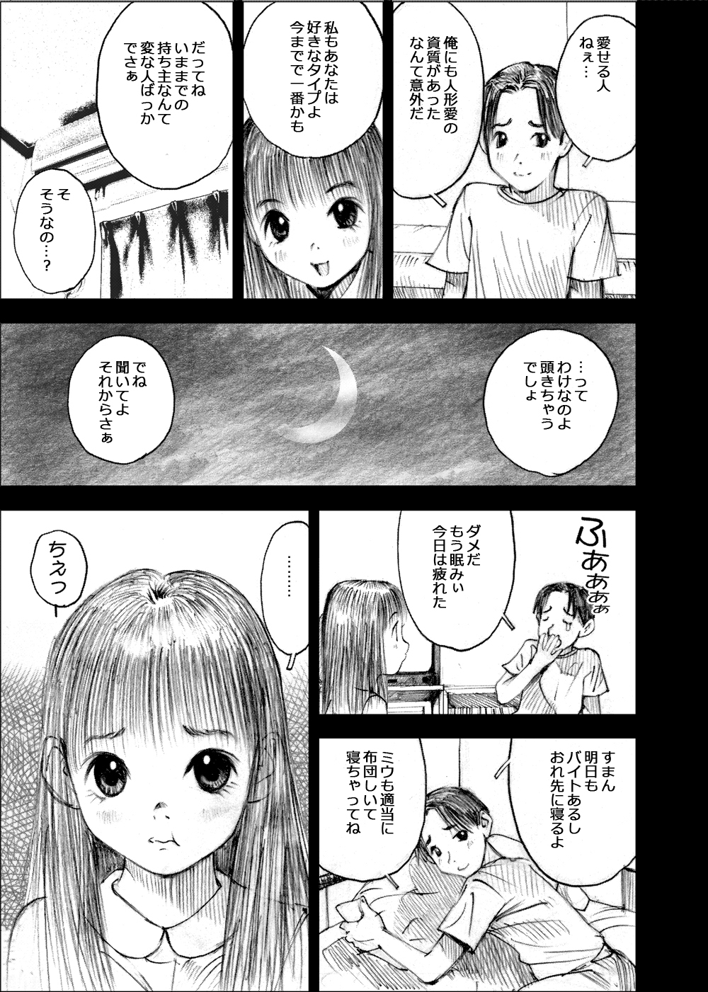 [黒のアリス (中村みずも)] 天使の日記～中村みずも作品総集編+4～