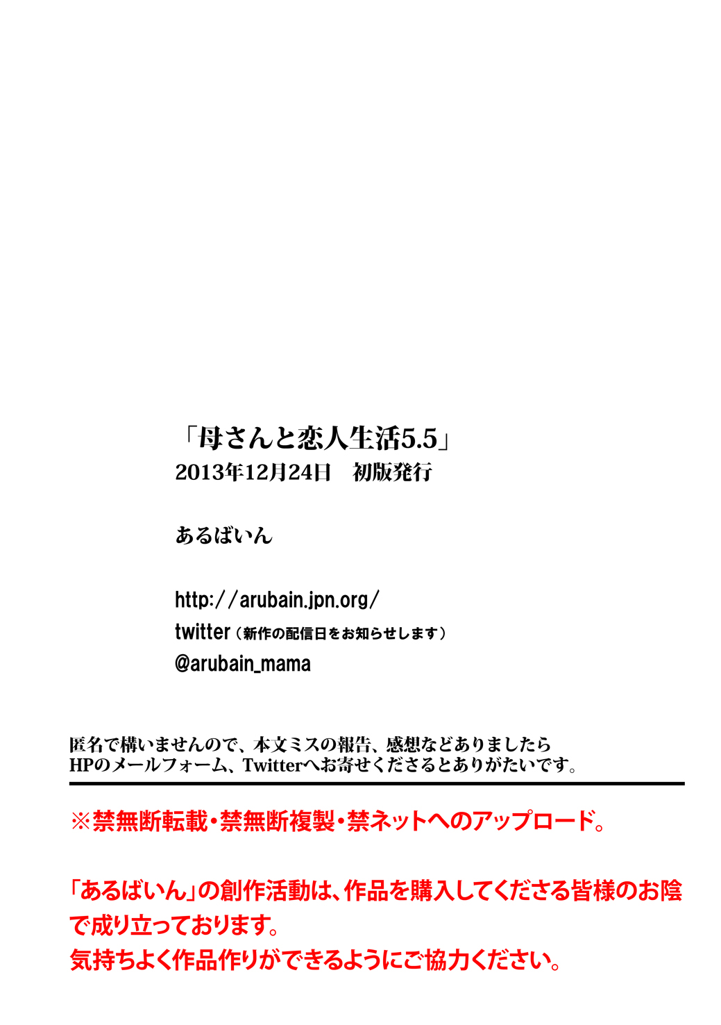 [あるばいん] 母さんと恋人生活5.5