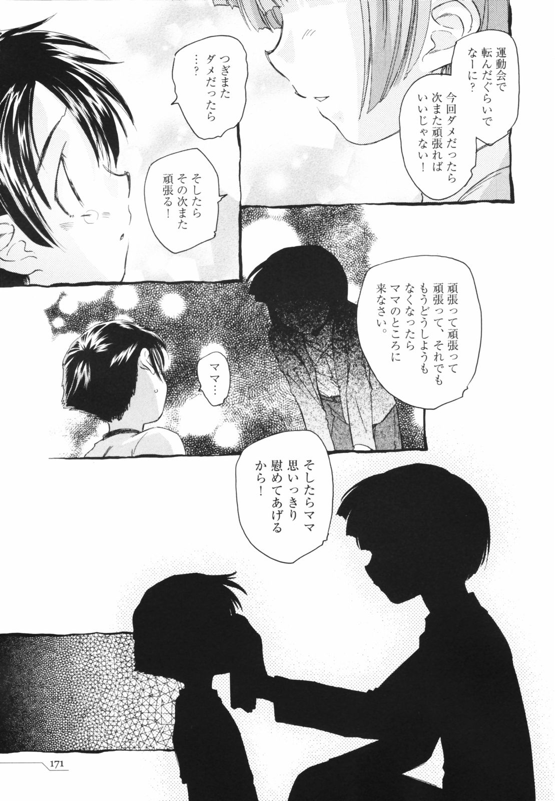 [海野螢] 時計じかけのシズク
