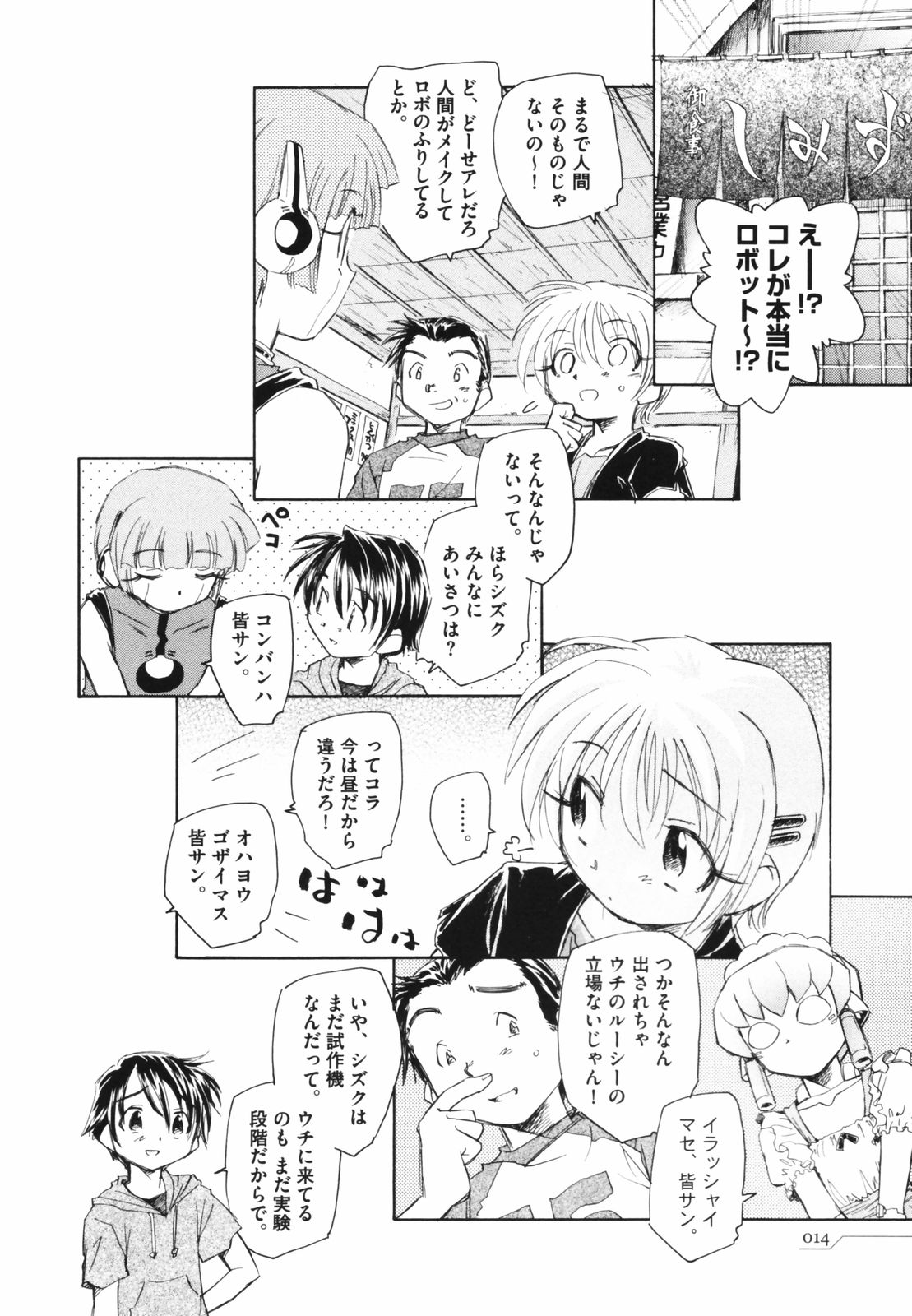 [海野螢] 時計じかけのシズク