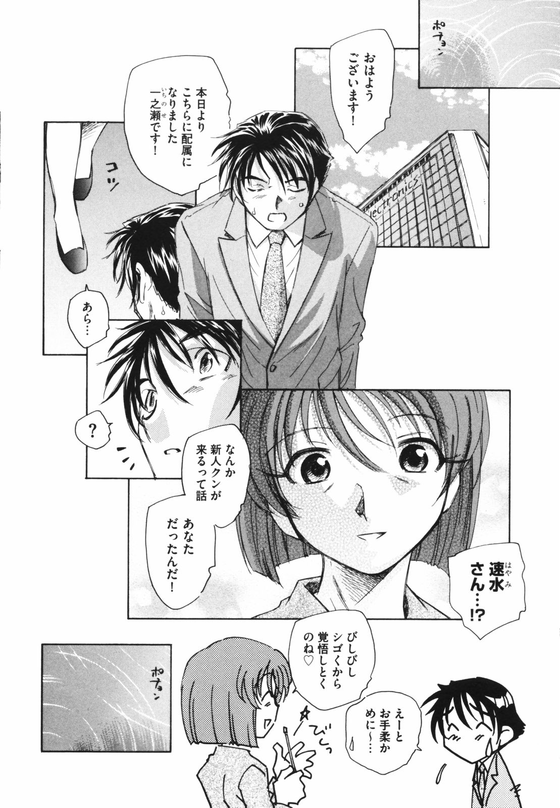 [海野螢] 時計じかけのシズク