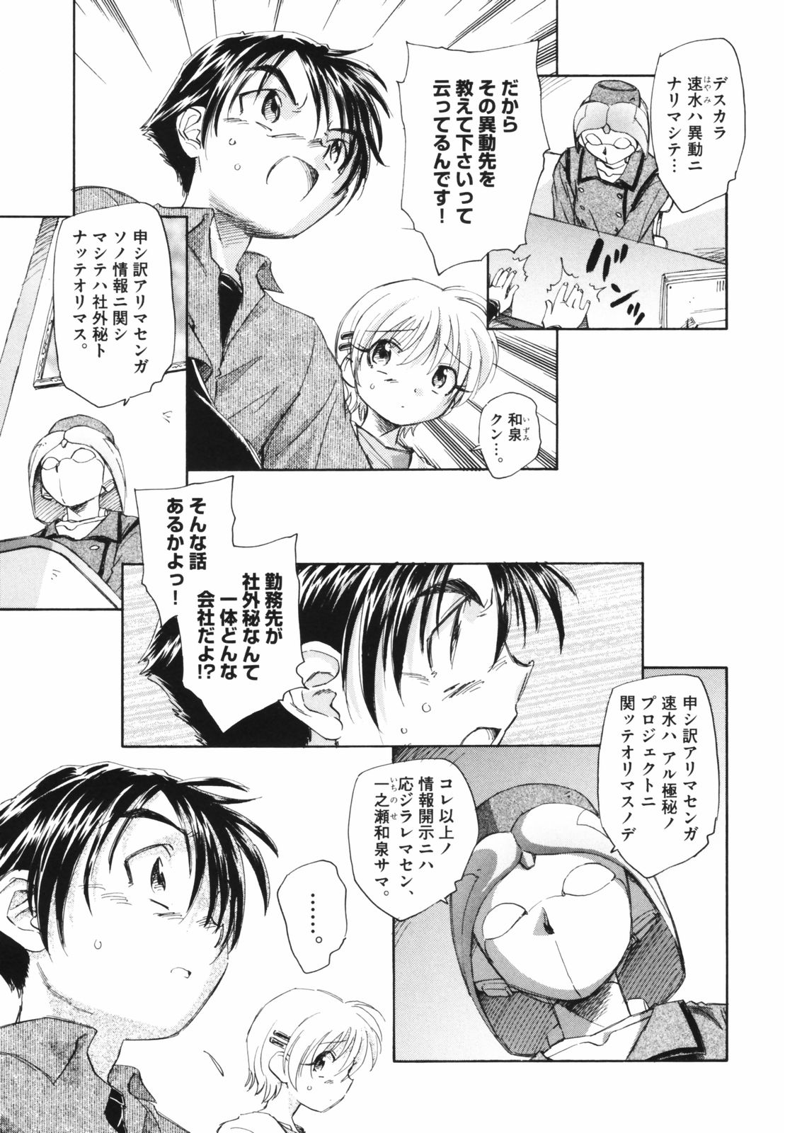 [海野螢] 時計じかけのシズク