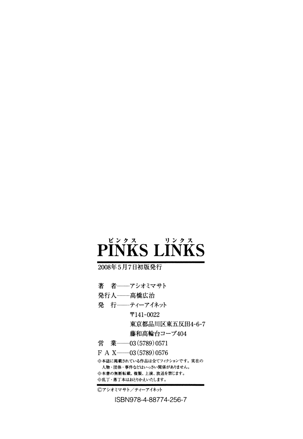 [アシオミマサト] PINKS LINKS [英訳]