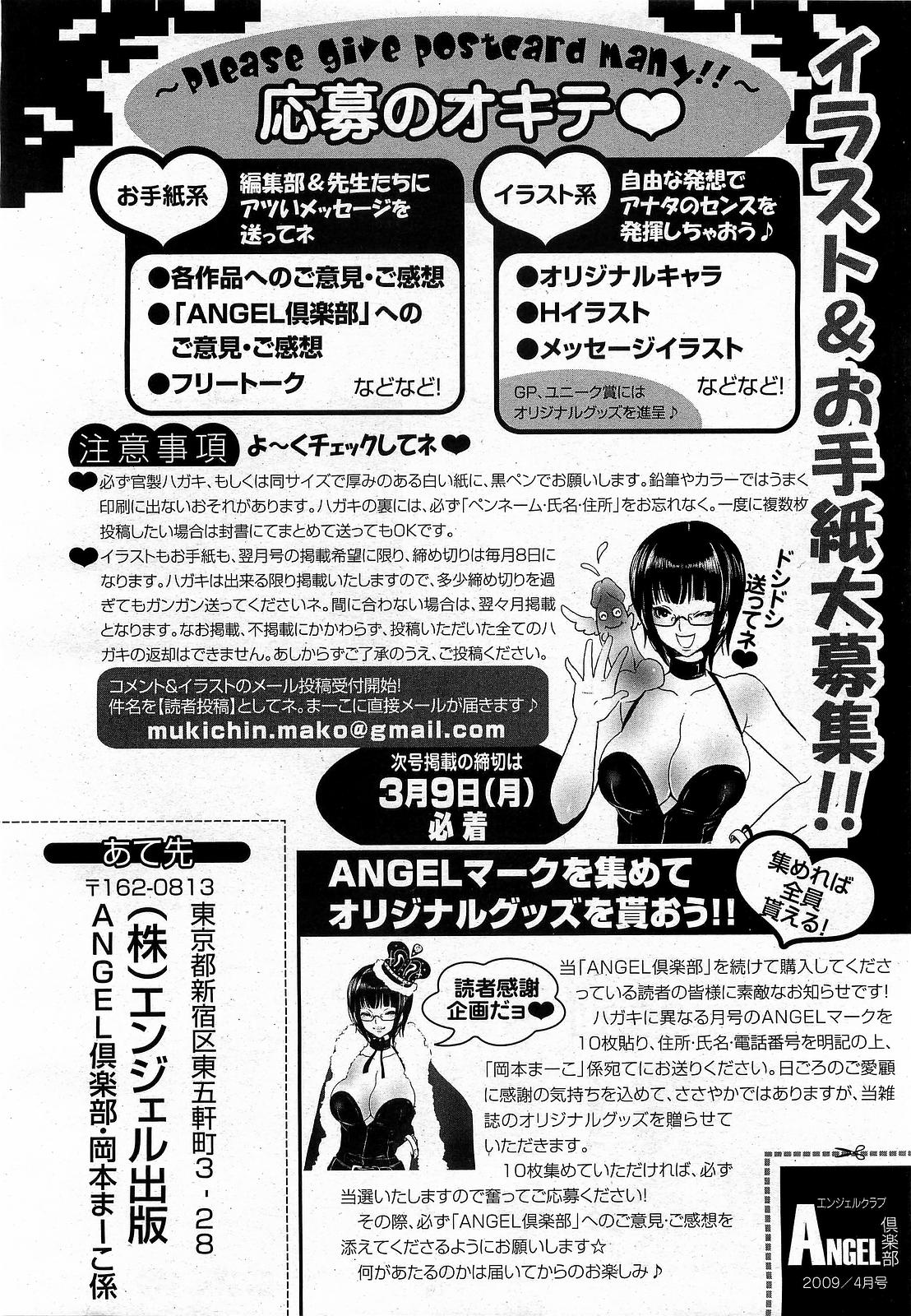 ANGEL 倶楽部 2009年4月号