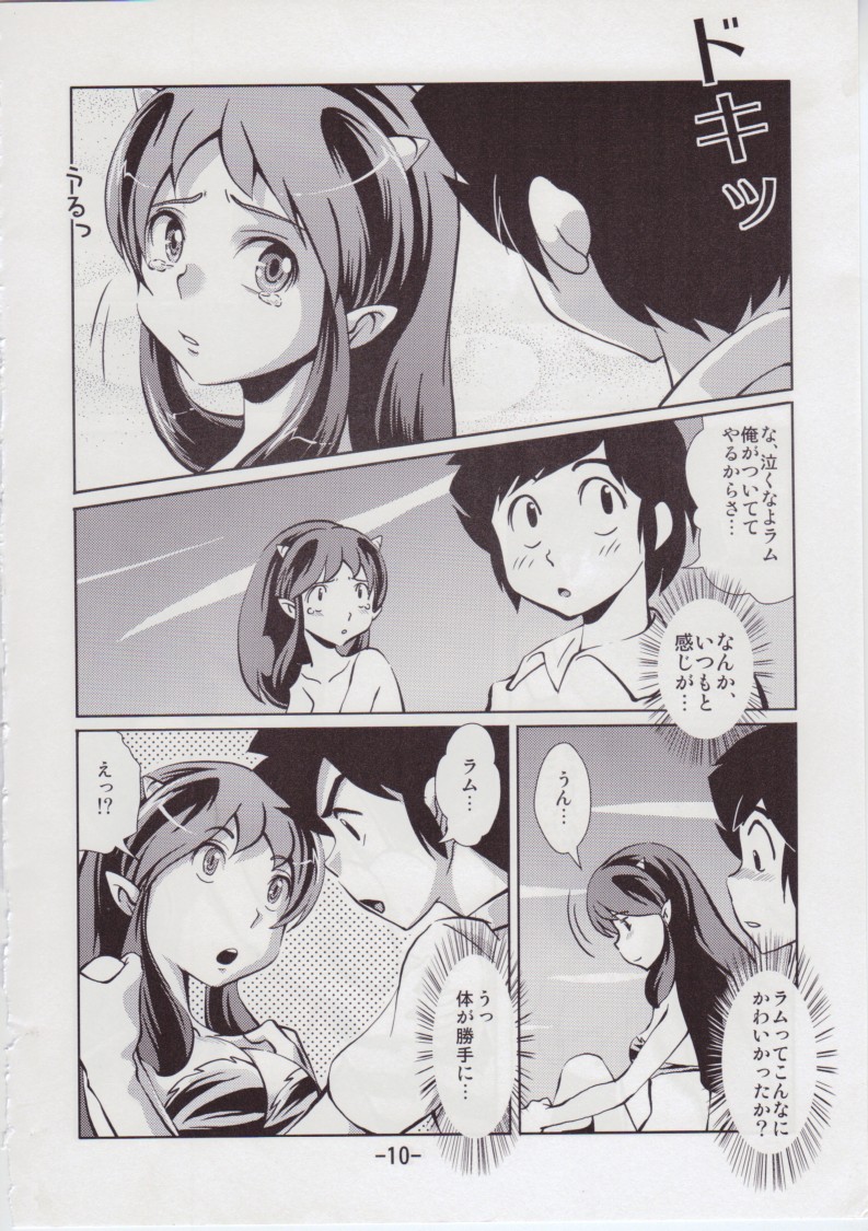 (C76) [MEGAFEPS (のりから)] ビット! （うる星やつら）