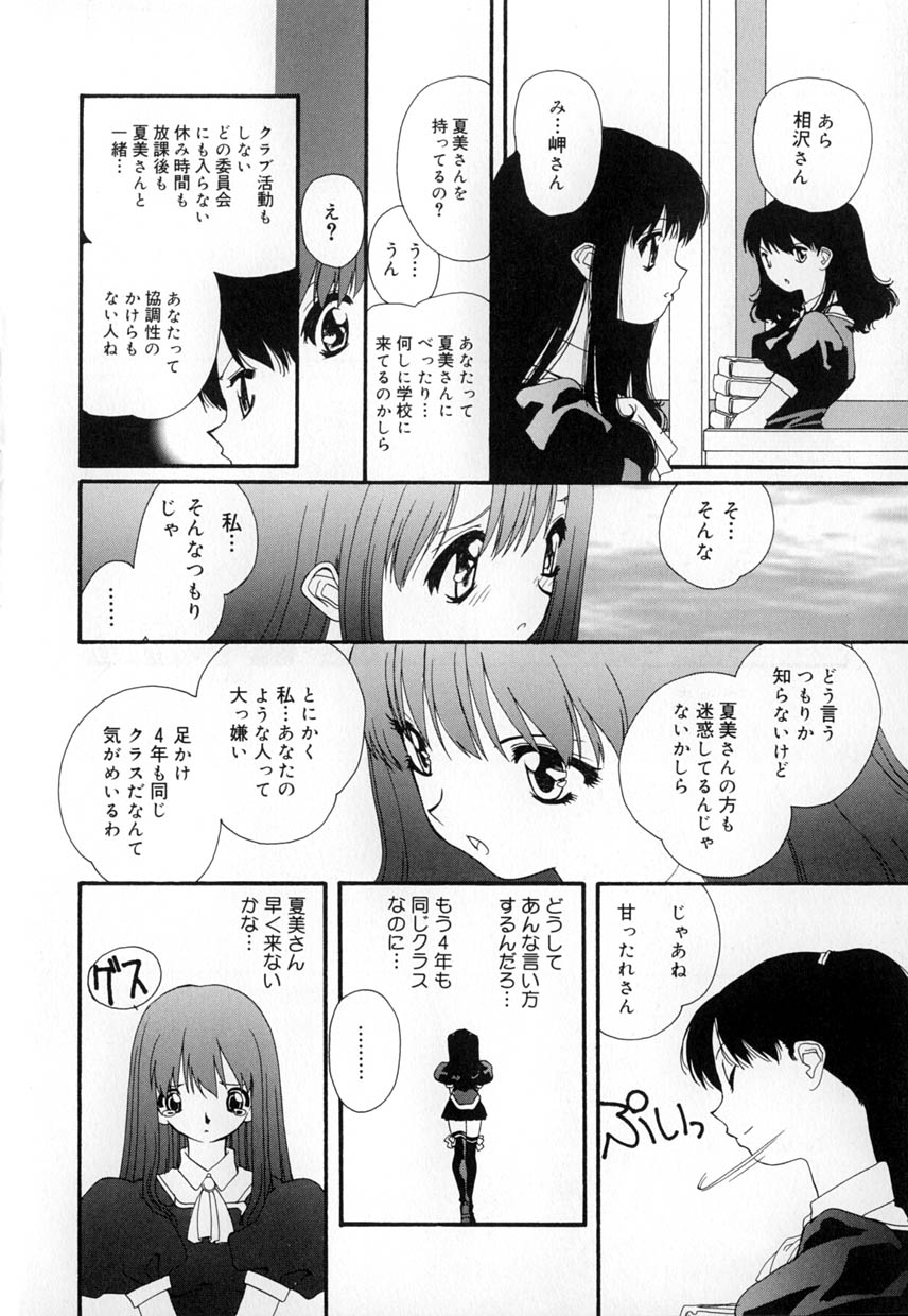 [松原香織 (MANA-KO)] 有罪者
