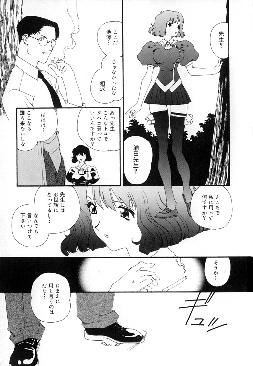 [松原香織 (MANA-KO)] 有罪者