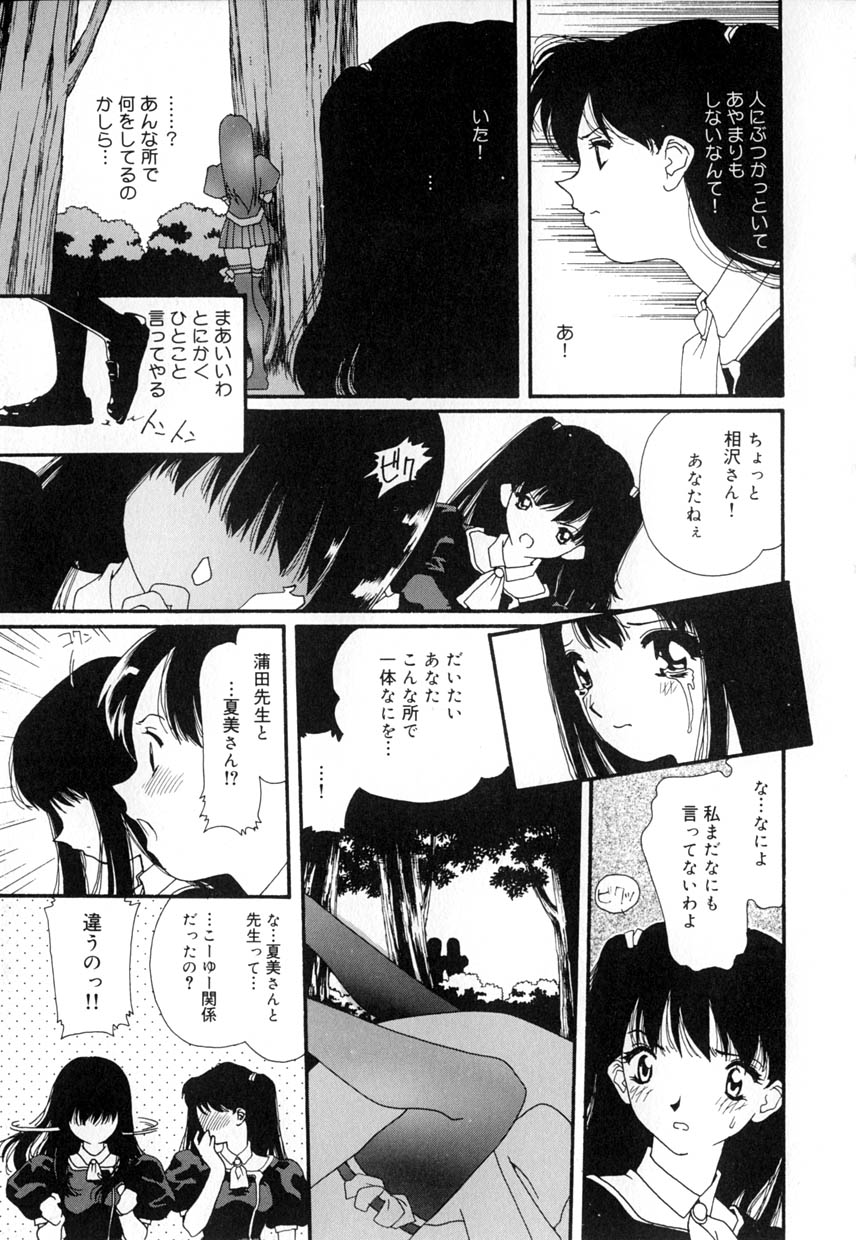 [松原香織 (MANA-KO)] 有罪者