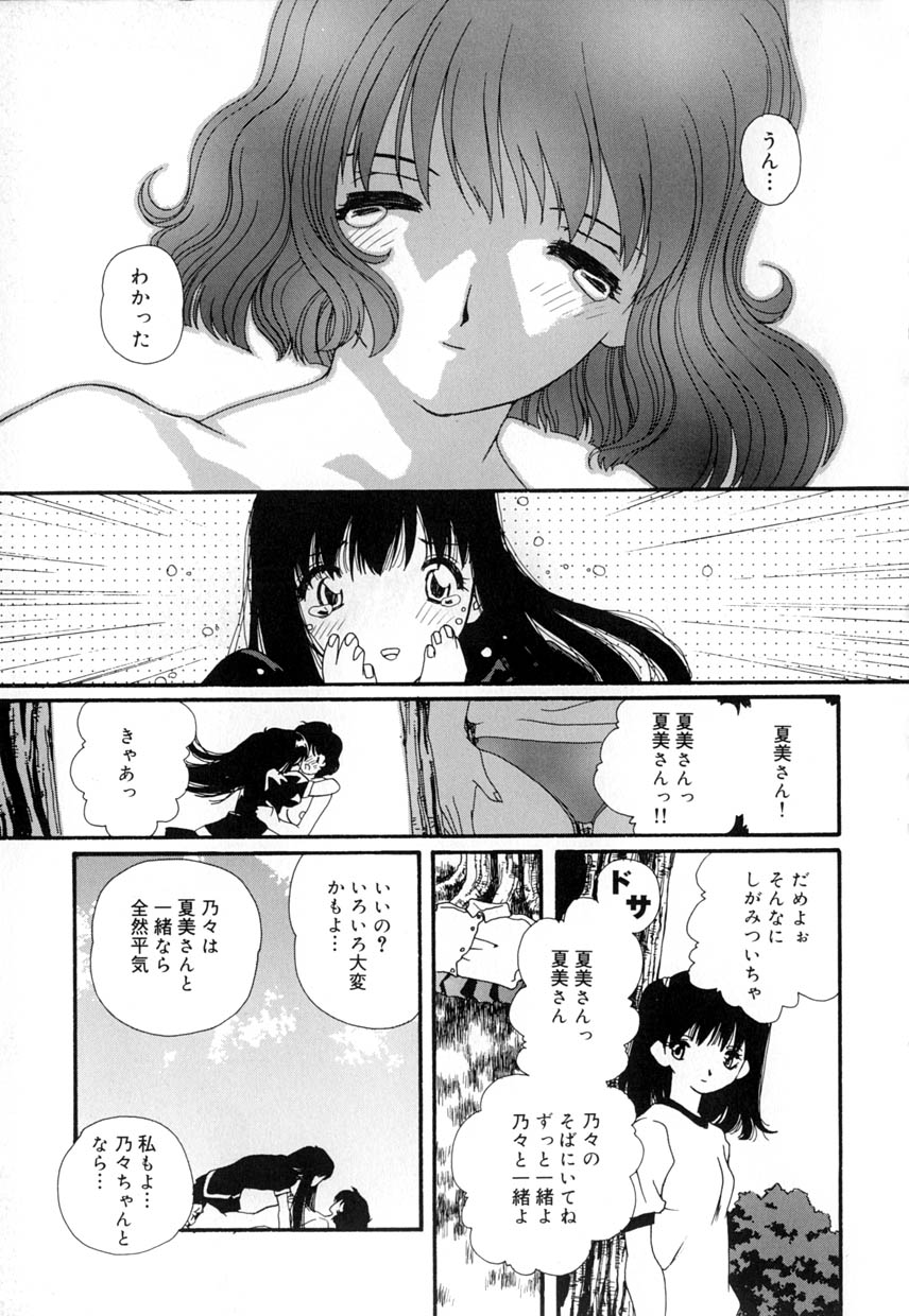 [松原香織 (MANA-KO)] 有罪者