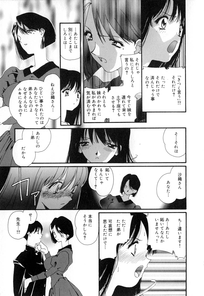 [松原香織 (MANA-KO)] 有罪者