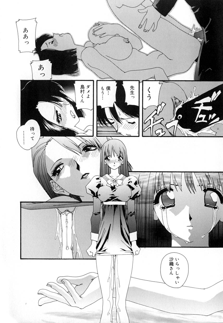 [松原香織 (MANA-KO)] 有罪者