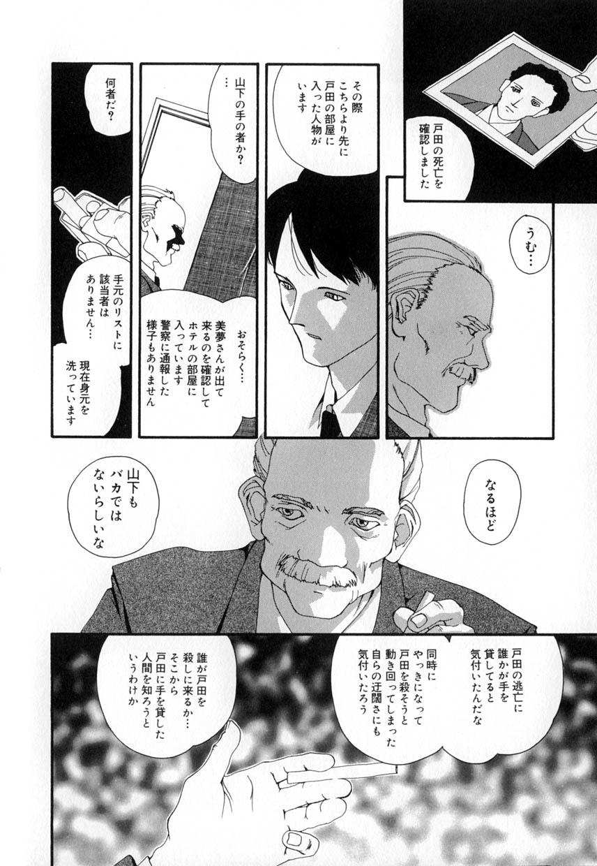 [松原香織 (MANA-KO)] 有罪者