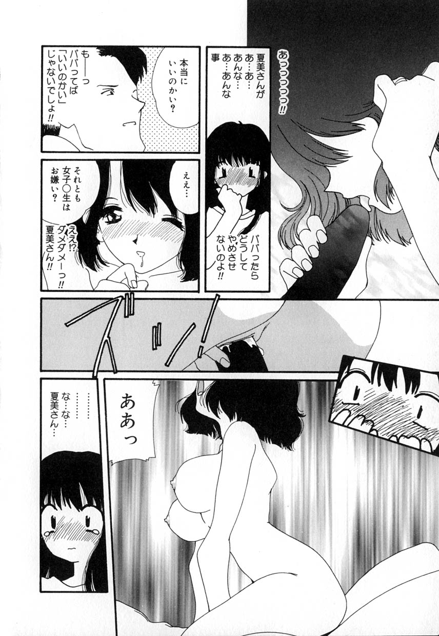 [松原香織 (MANA-KO)] 有罪者