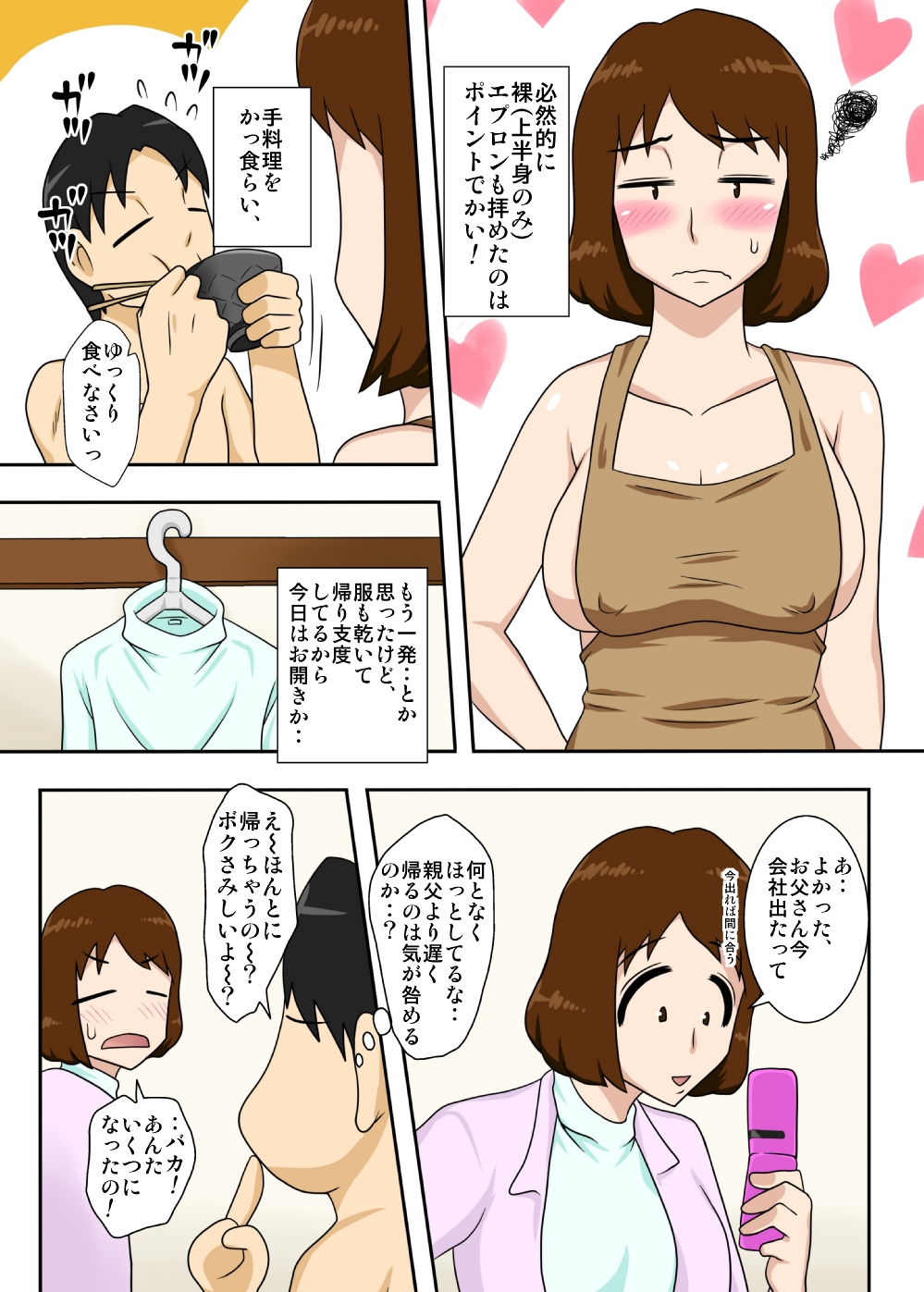[フリーハンド魂] というわけで、全裸で母さんにお願いしてみた。
