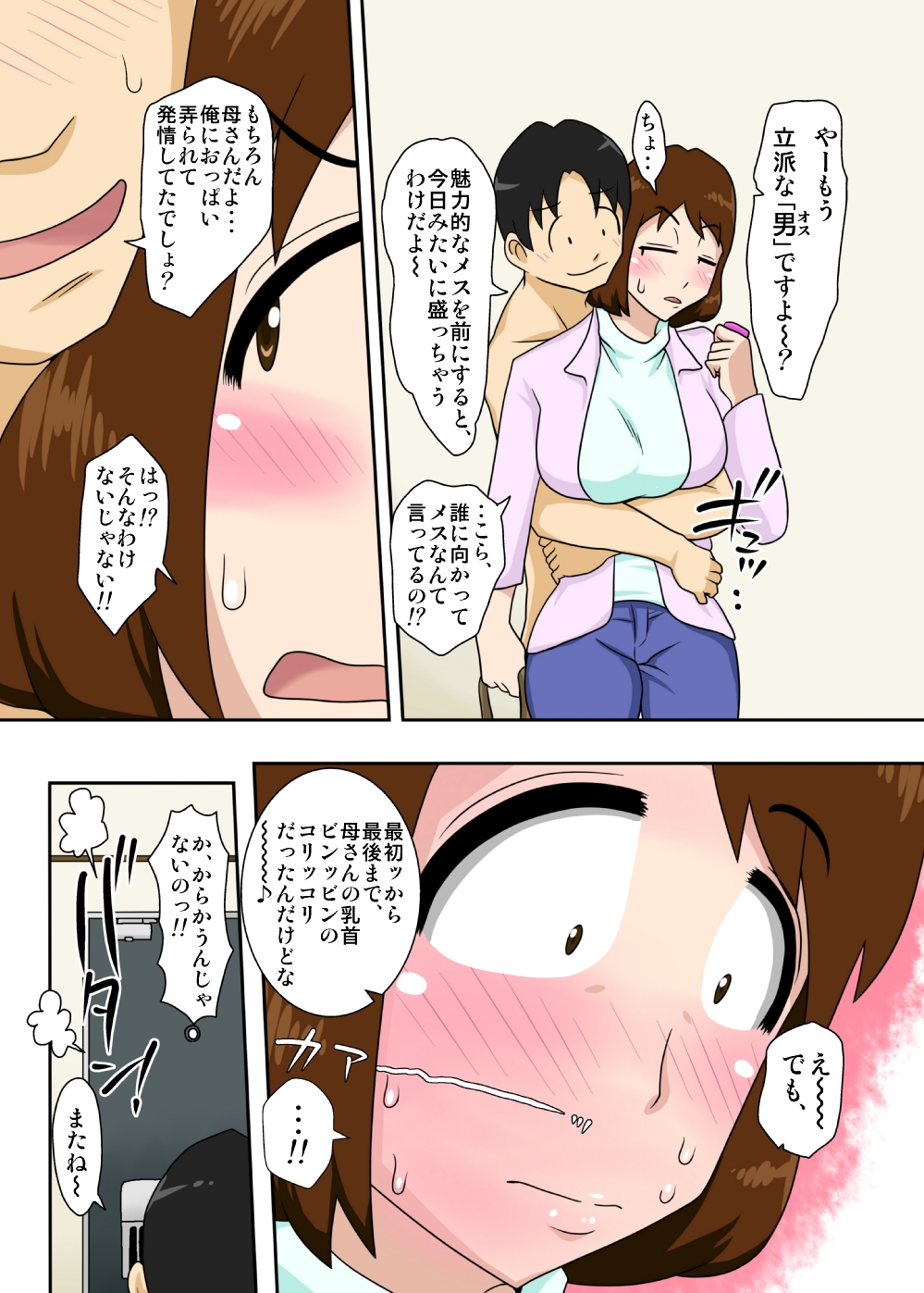 [フリーハンド魂] というわけで、全裸で母さんにお願いしてみた。