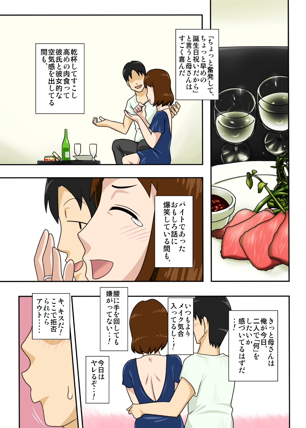 [フリーハンド魂] というわけで、全裸で母さんにお願いしてみた。