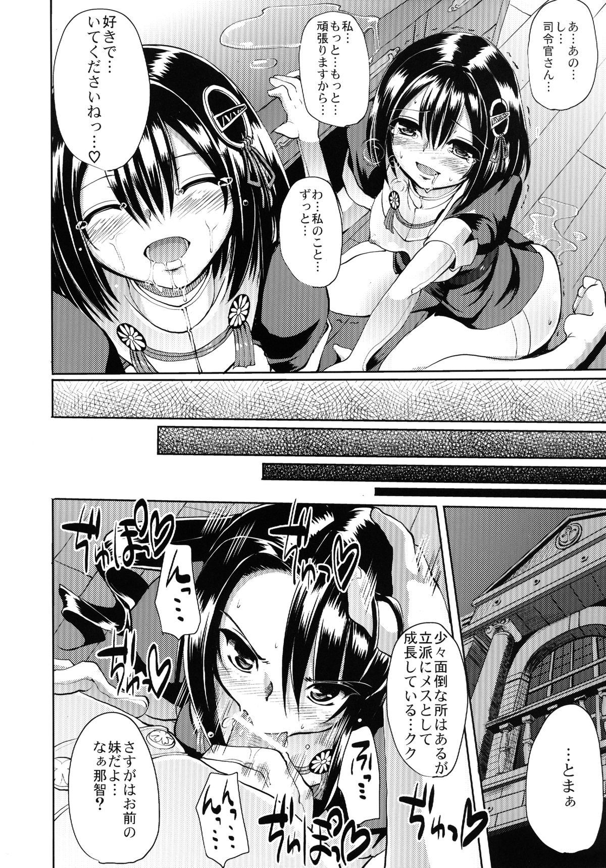 [人生横滑り。 (荒岸来歩)] Towards Dead End. (艦隊これくしょん -艦これ-) [DL版]