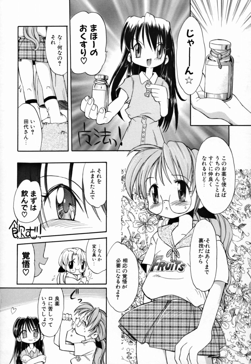 [たかしたたかし] ヤングパラダイス