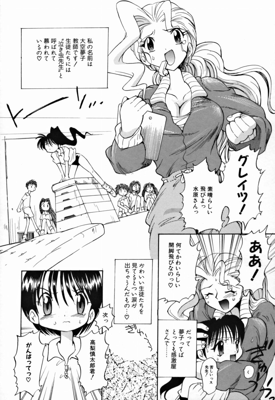 [たかしたたかし] ヤングパラダイス